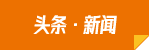 topNewsMark